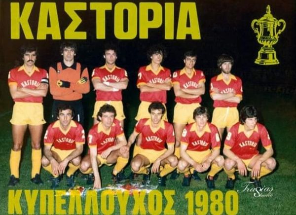 Γνωρίζατε ότι… το 1980 η Καστοριά αποκλείστηκε από τη μετέπειτα κάτοχο του κυπέλλου Κυπελλούχων Δυναμό Τιφλίδας;